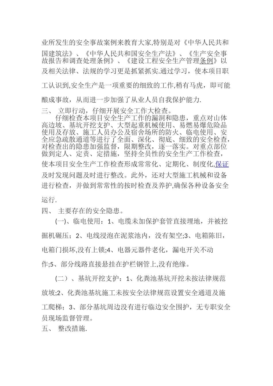 安全生产自检自查报告_第2页
