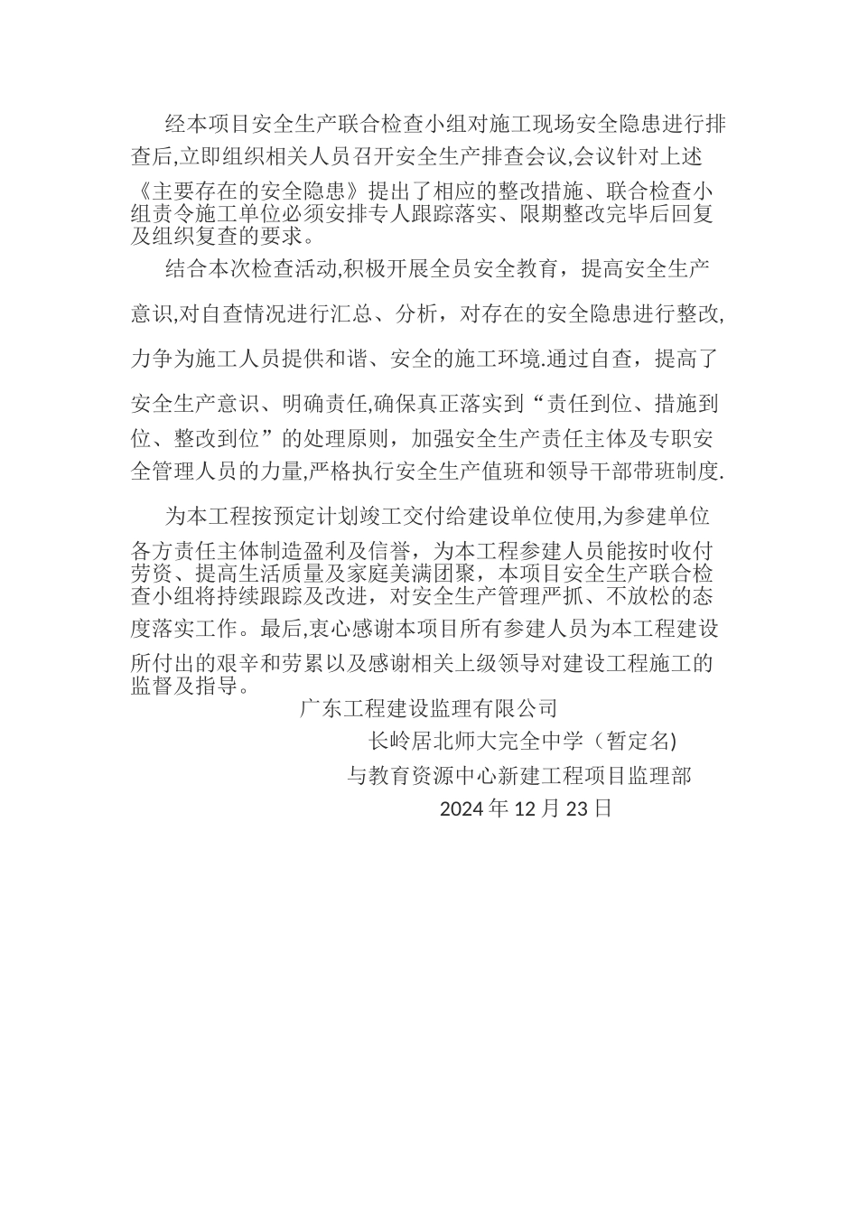 安全生产自检自查报告_第3页