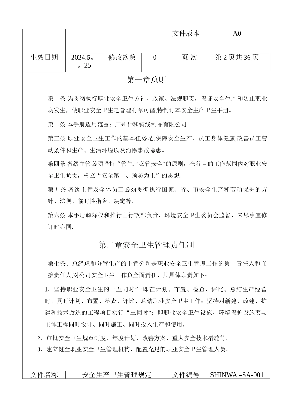 安全生产职业卫生台账_第2页