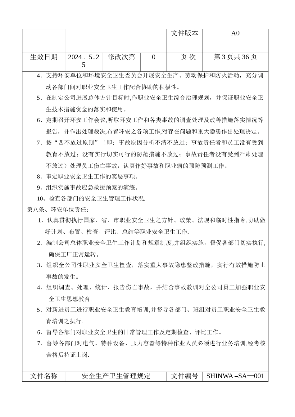 安全生产职业卫生台账_第3页