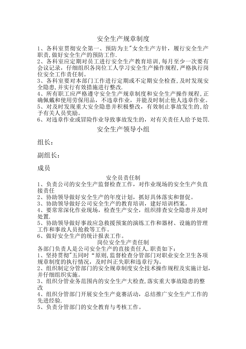 安全生产规章制度(上墙)_第1页