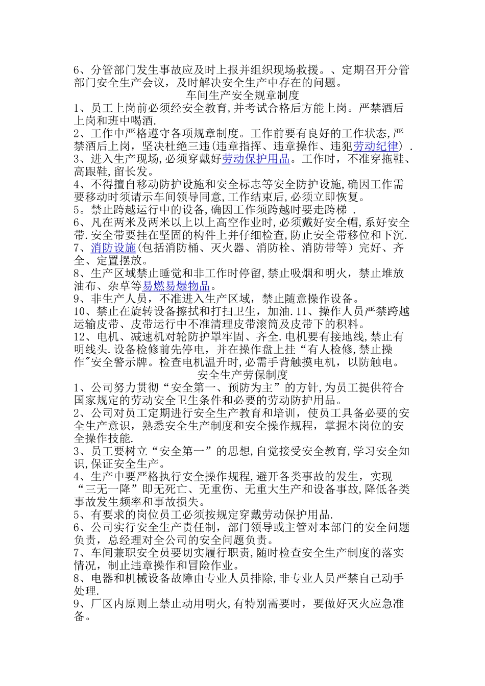 安全生产规章制度(上墙)_第2页