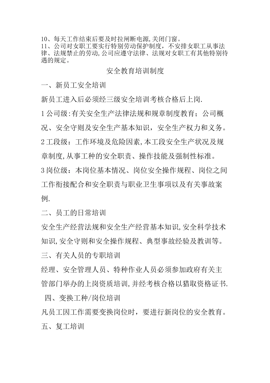 安全生产规章制度(上墙)_第3页