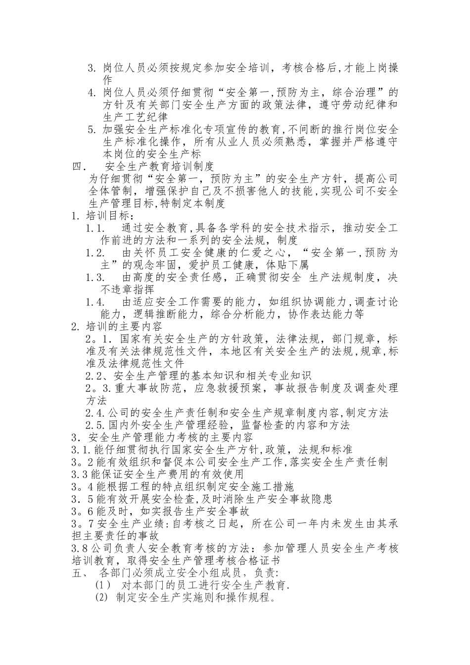 安全生产规章制度20242_第2页