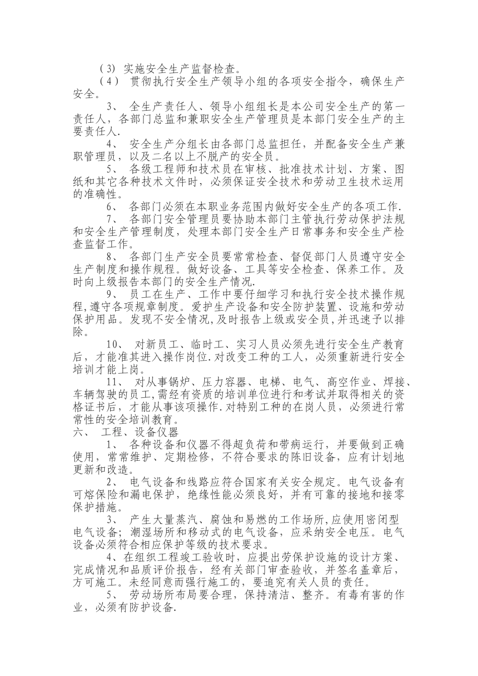 安全生产规章制度20242_第3页