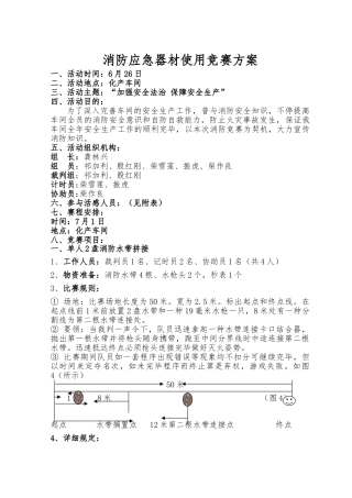 2025年消防器材使用竞赛方案说明