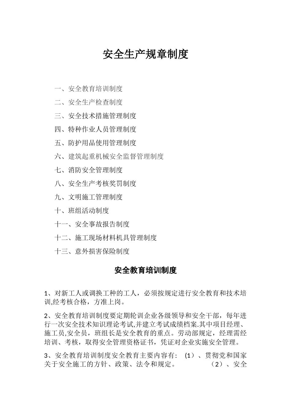 安全生产规章制度50135_第1页