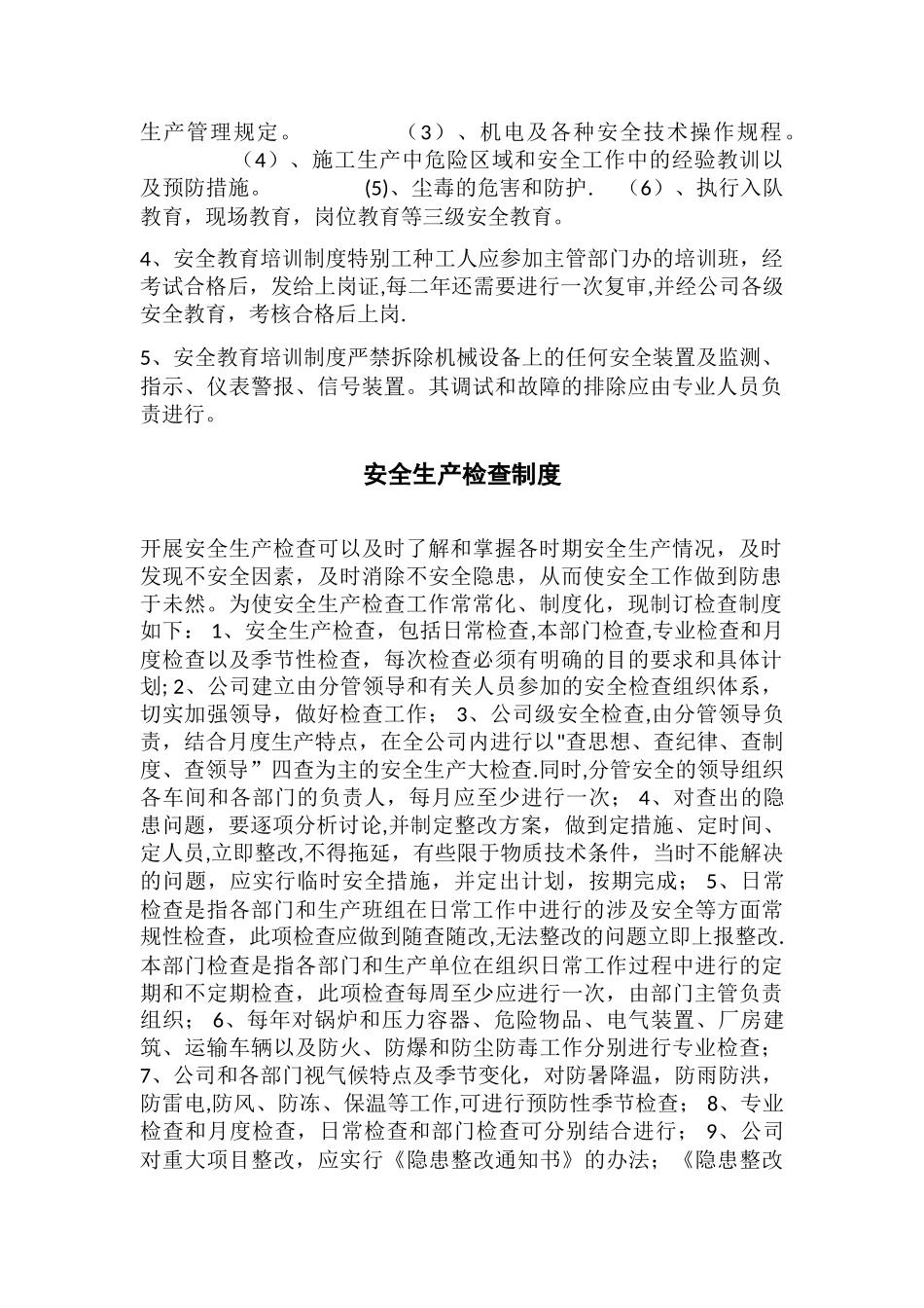 安全生产规章制度50135_第2页