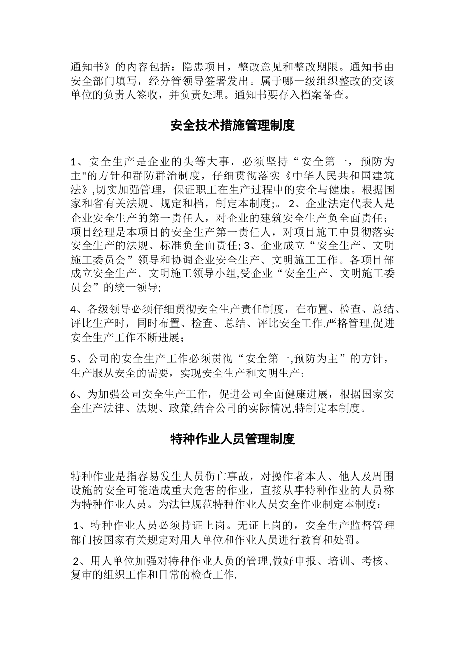 安全生产规章制度50135_第3页