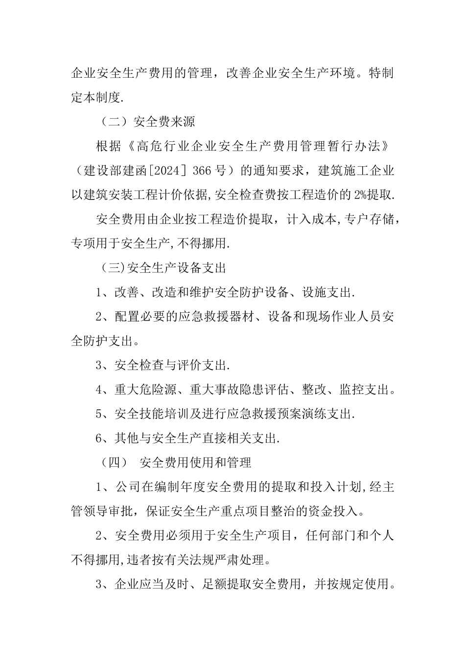 安全生产规章制度35014_第2页