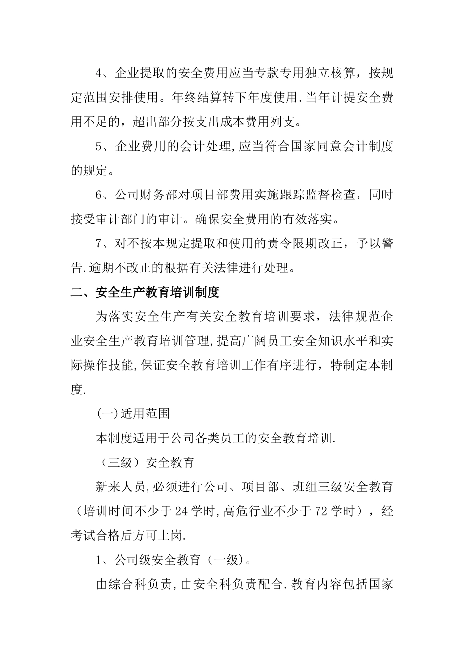 安全生产规章制度35014_第3页