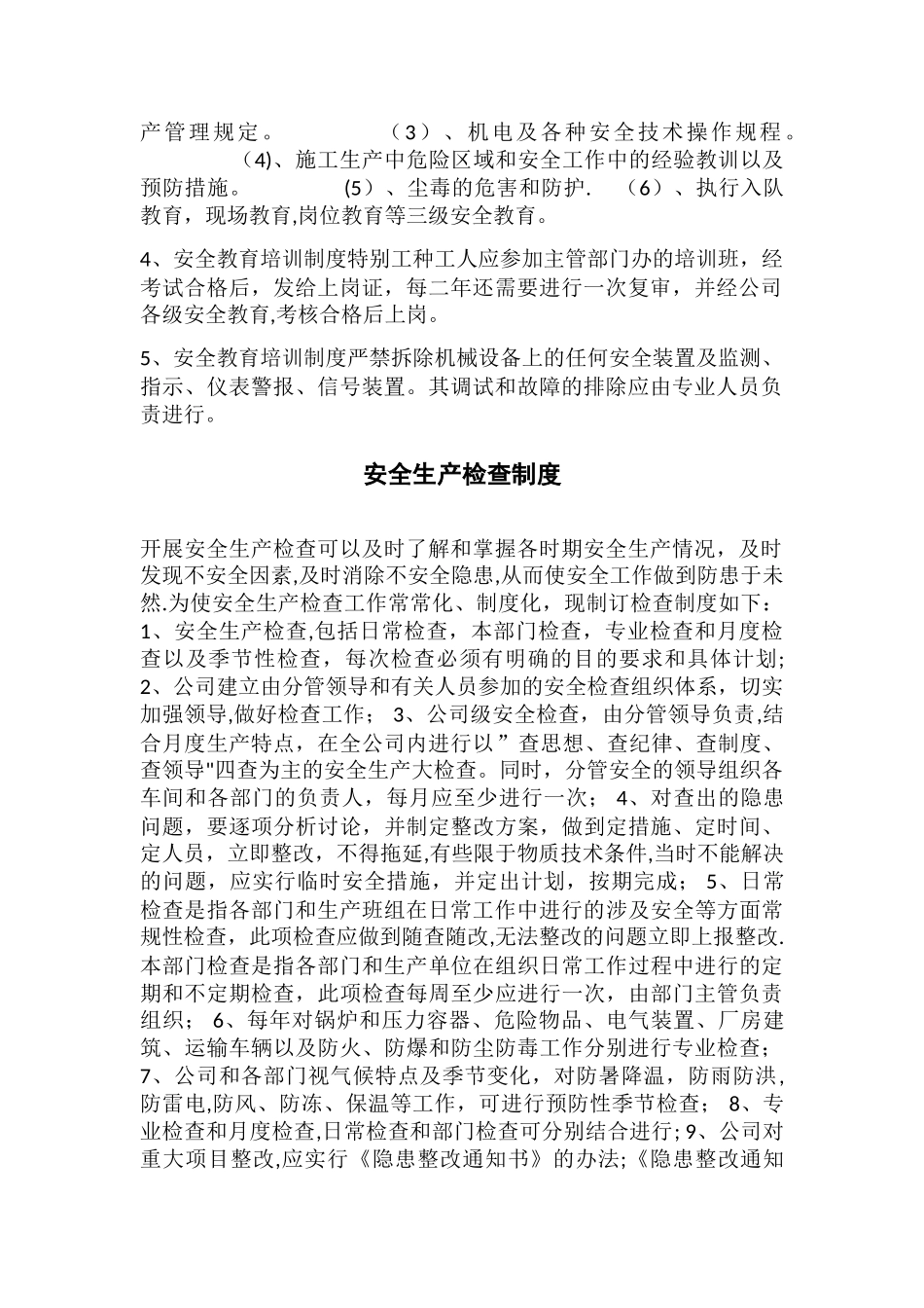 安全生产规章制度35045_第2页