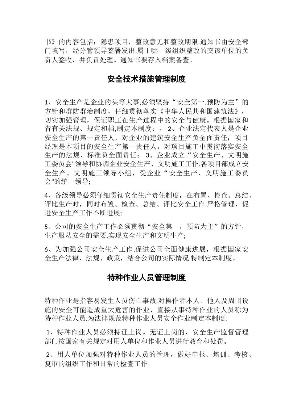 安全生产规章制度35045_第3页