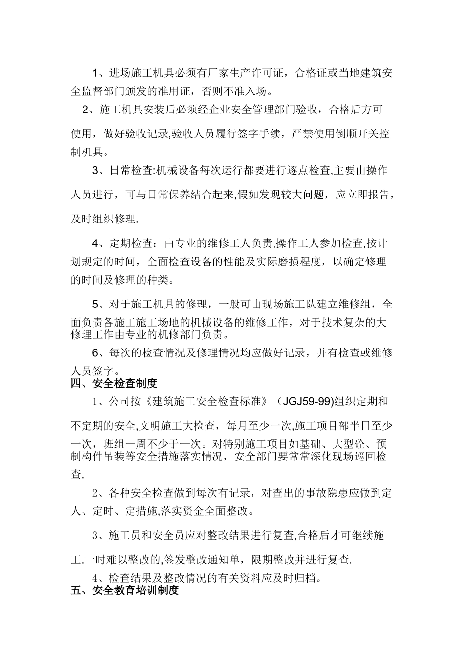 安全生产规章制度及保证措施_第2页