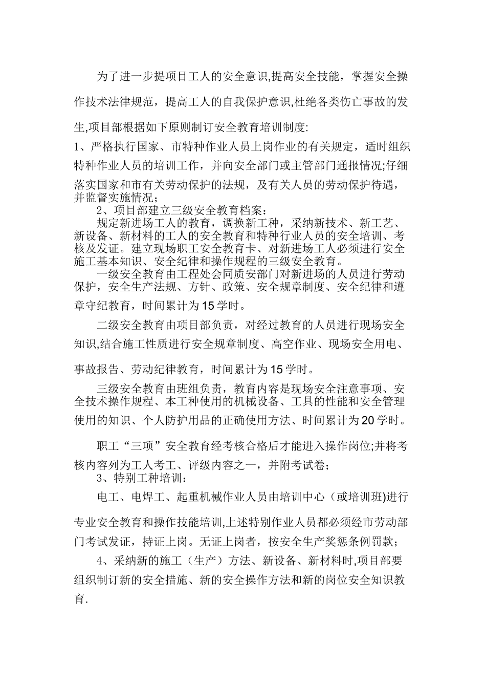 安全生产规章制度及保证措施_第3页