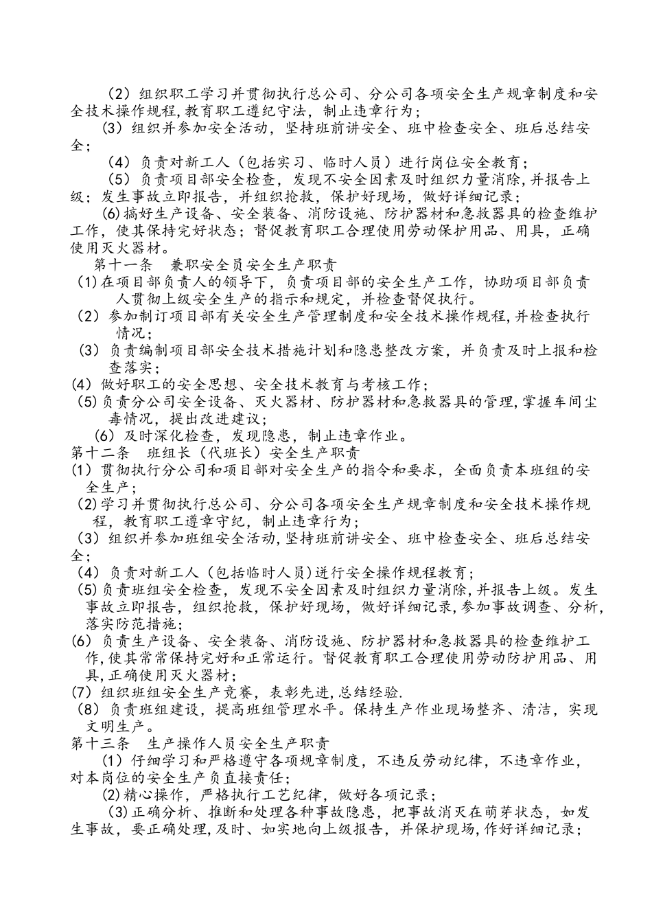 安全生产规章制度和操作规程完整_第3页