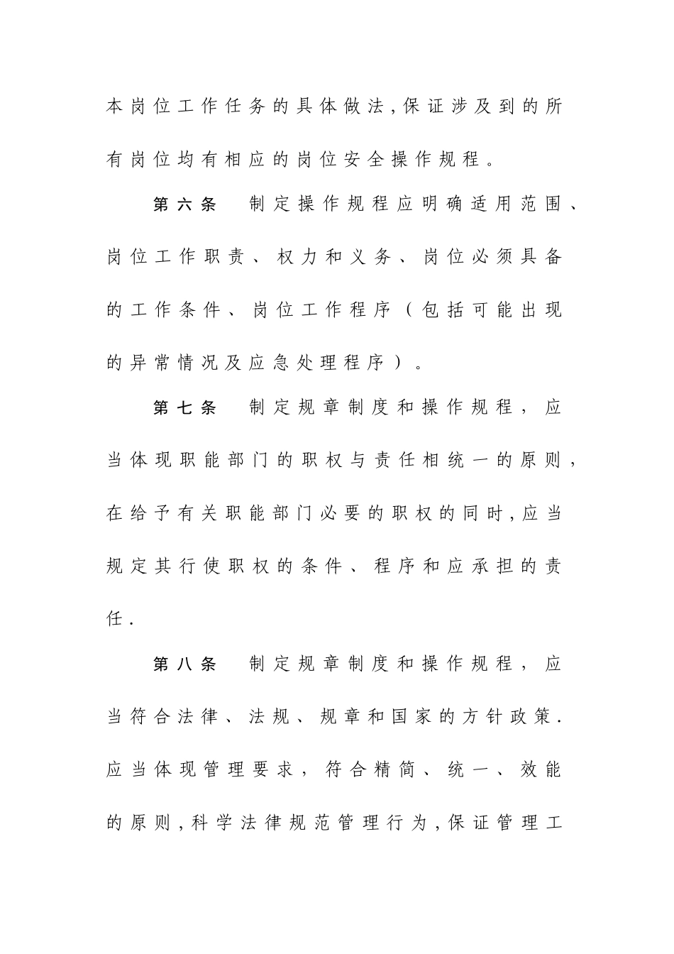 安全生产规章制度制定程序管理办法_第3页