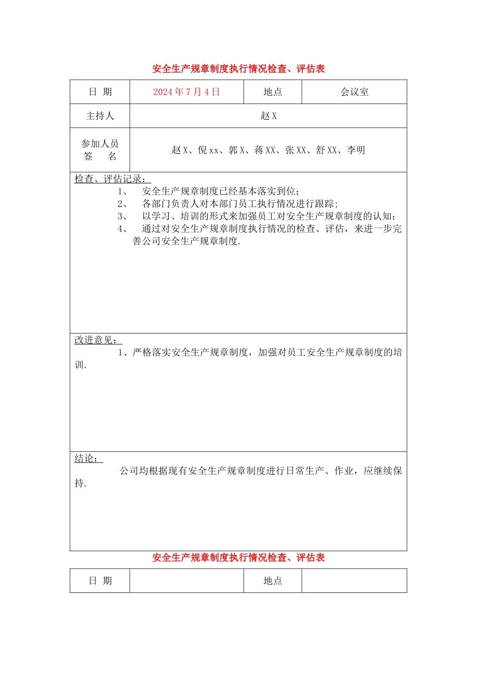 安全生产规章制度执行情况检查、评估表-ok_第1页
