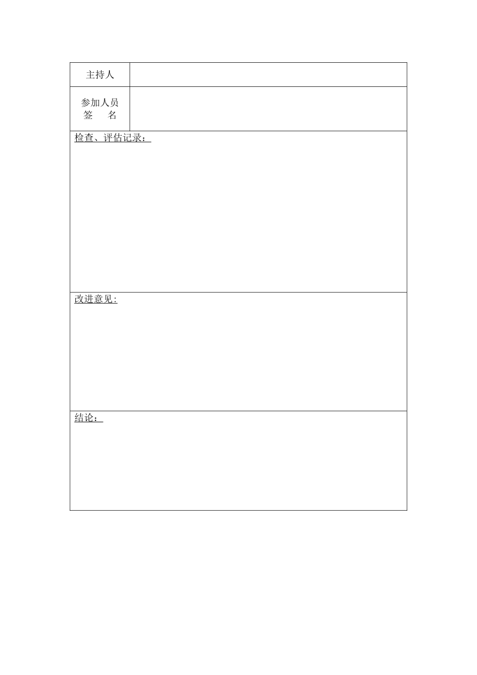 安全生产规章制度执行情况检查、评估表-ok_第2页