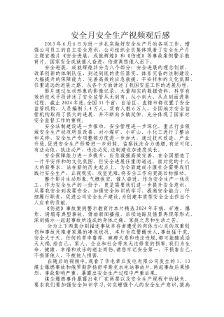 安全生产视频观后感