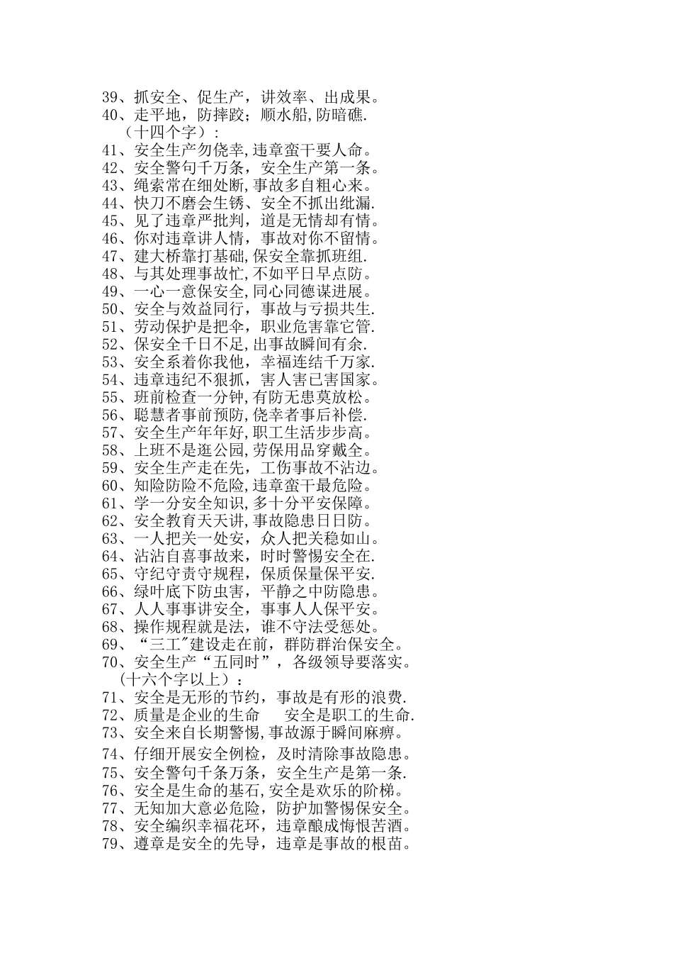 安全生产警句100条_第2页