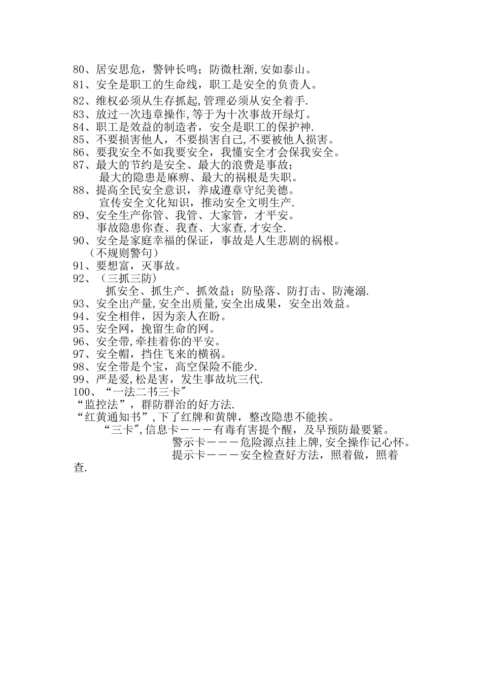 安全生产警句100条_第3页