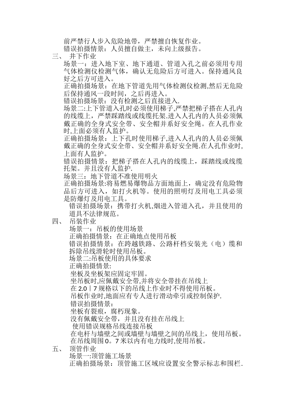 安全生产规范视频剧本_第2页