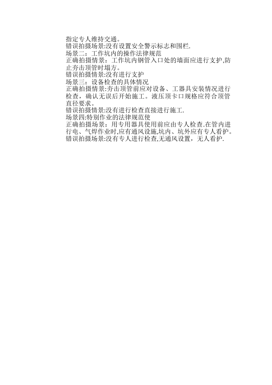 安全生产规范视频剧本_第3页