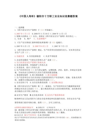 2025年中国人寿杯德阳市十万职工安全知识竞赛题答案