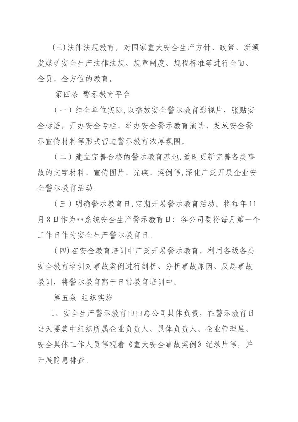 安全生产警示教育制度_第2页