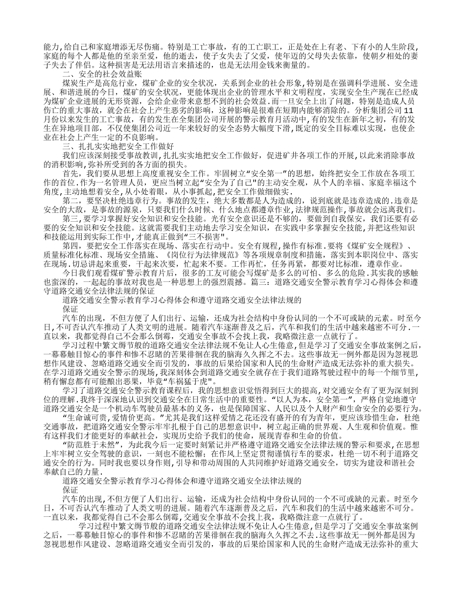 安全生产警示教育心得体会_第2页