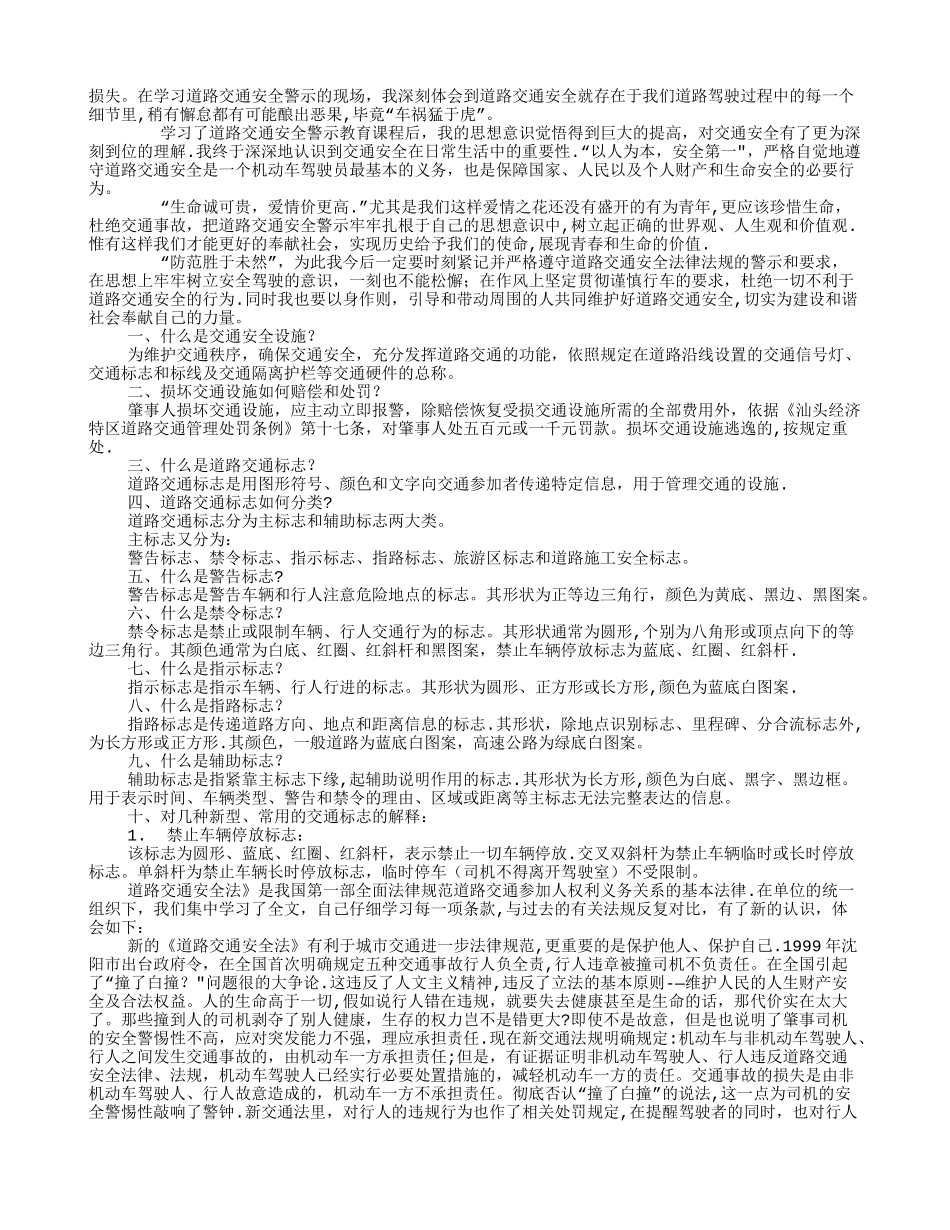 安全生产警示教育心得体会_第3页