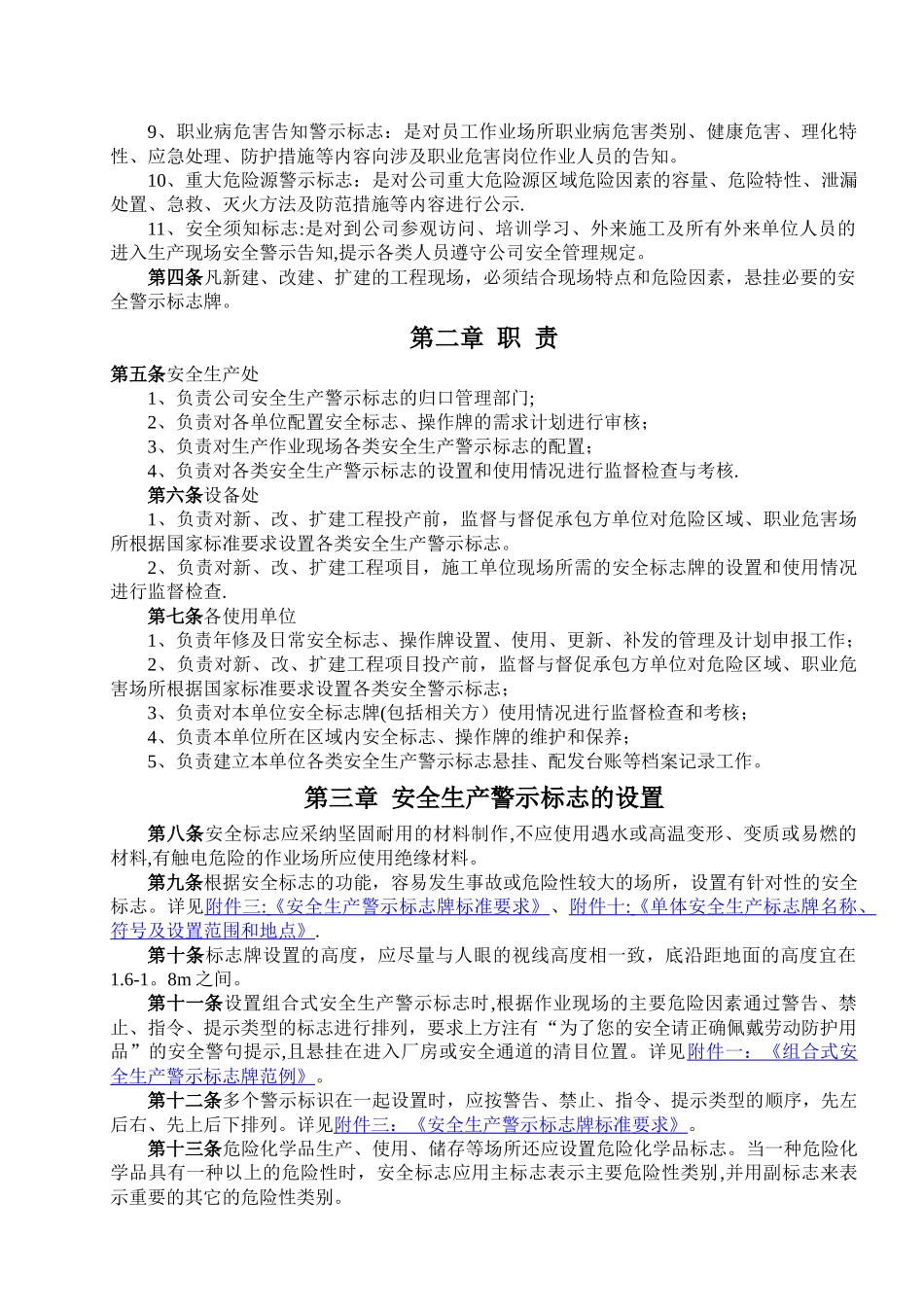 安全生产警示标志管理办法_第2页