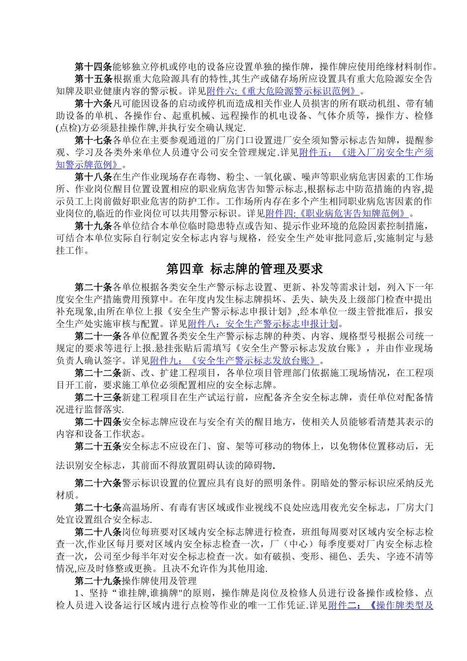 安全生产警示标志管理办法_第3页