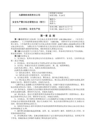 安全生产警示标志管理办法