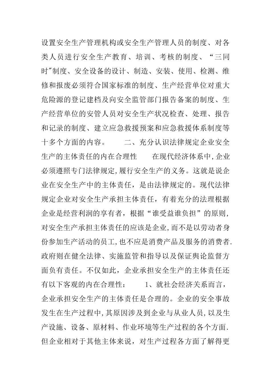 安全生产认识_第2页