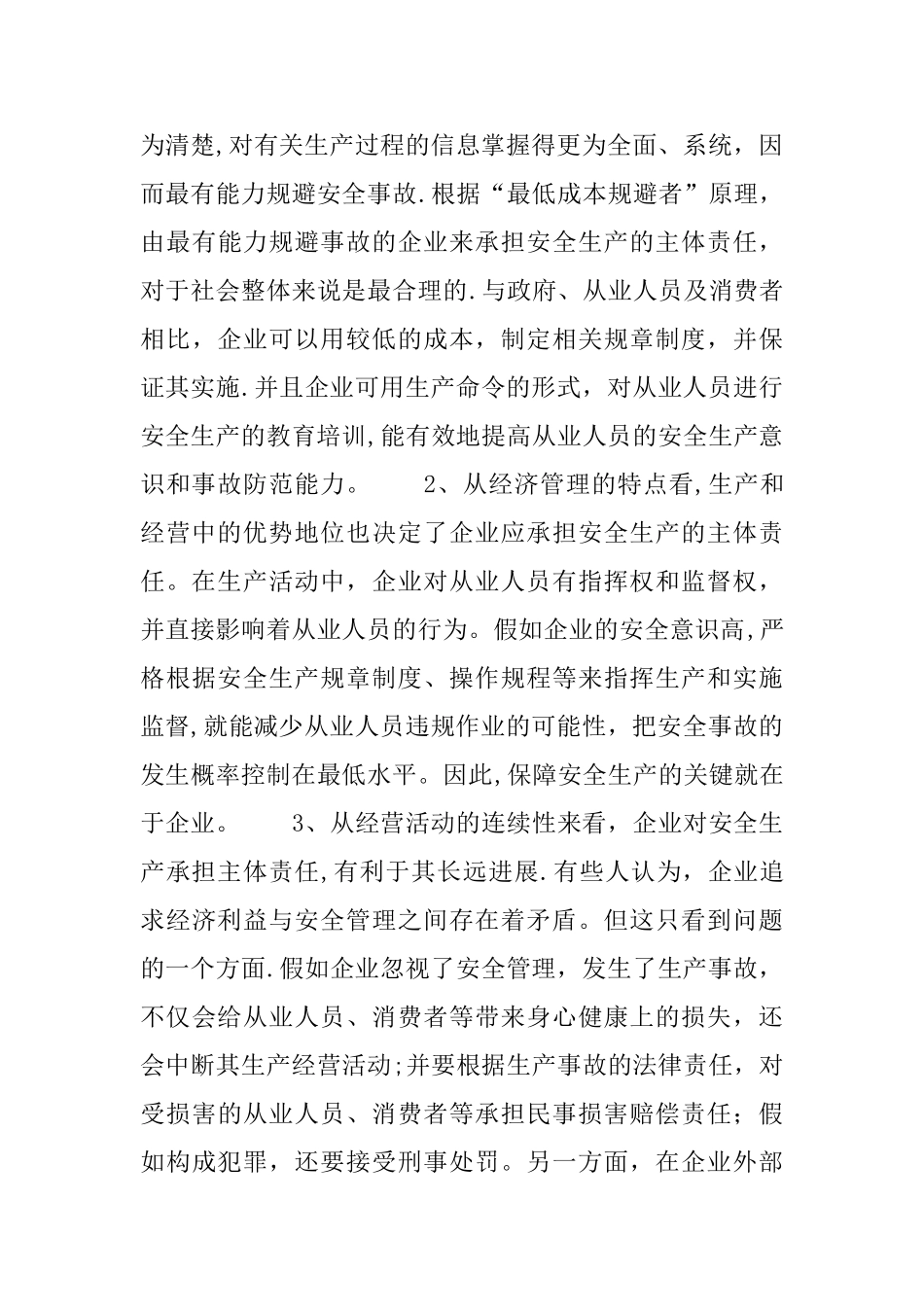 安全生产认识_第3页