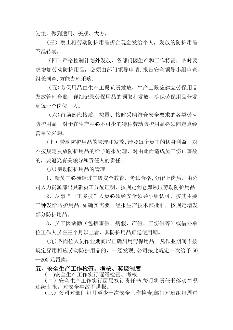 安全生产规章制度内容_第3页