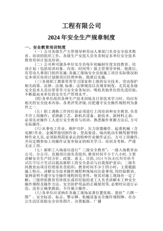 安全生产规章制度内容