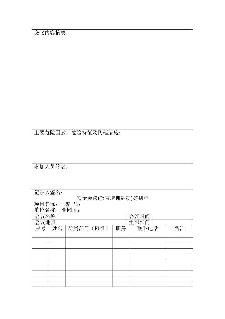 安全生产记录表-样板_第3页