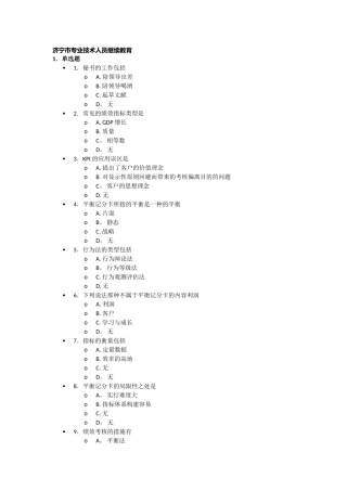 2025年济宁市专业技术人员继续教育答案