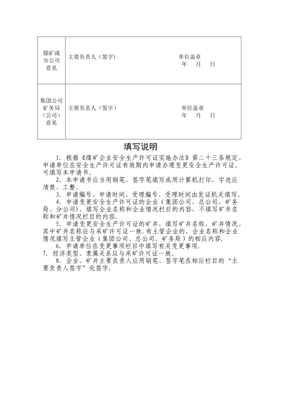 安全生产许可证变更申请书_第3页