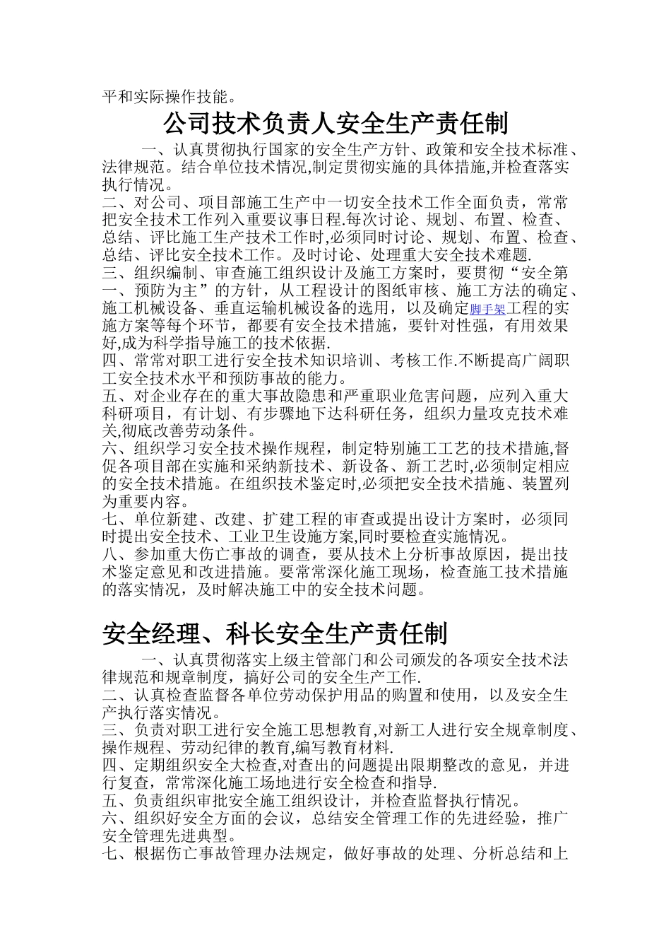 安全生产许可证延期材料汇总_第2页