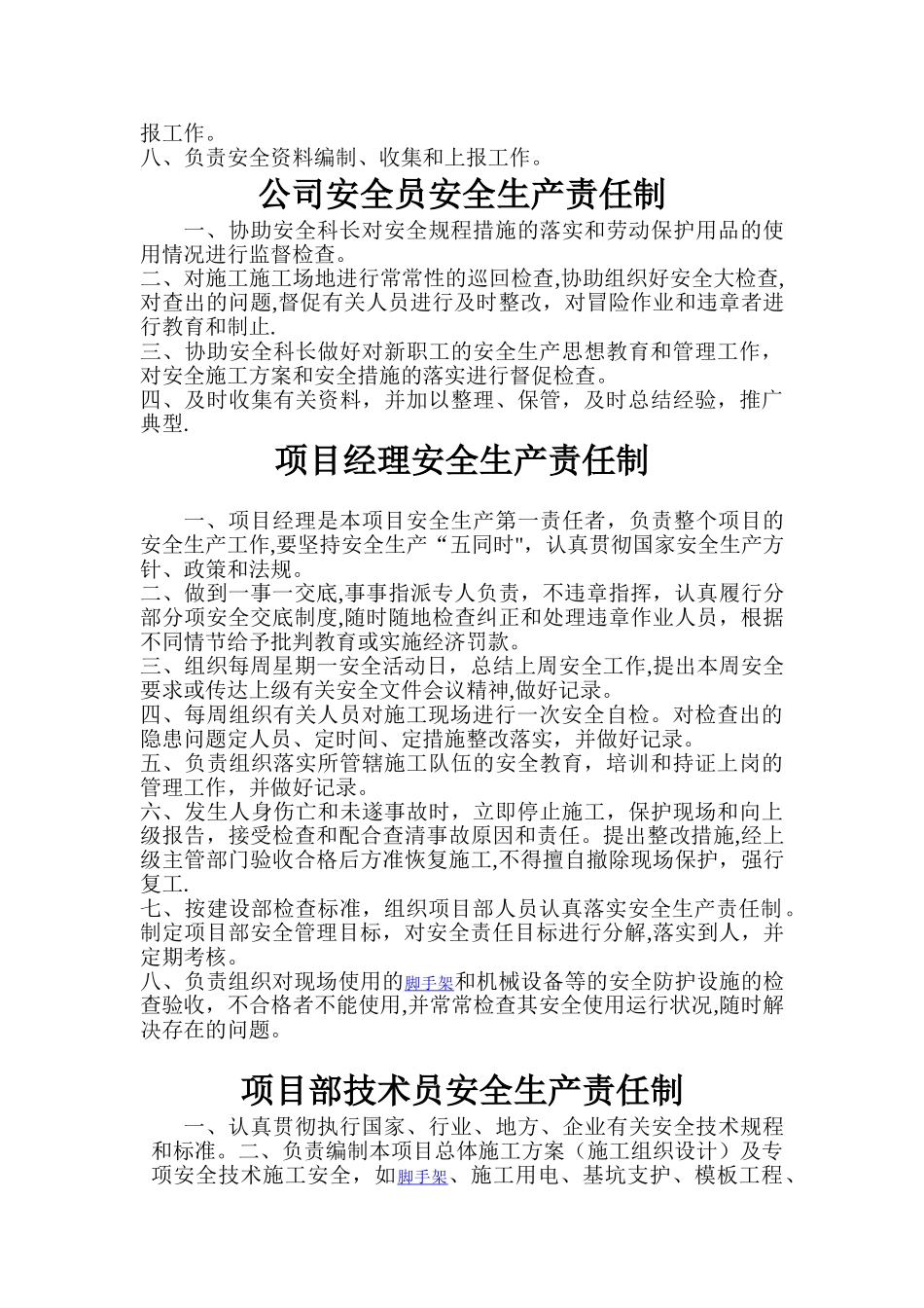 安全生产许可证延期材料汇总_第3页