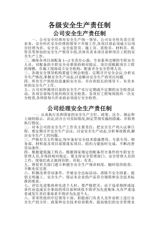 安全生产许可证延期材料汇总