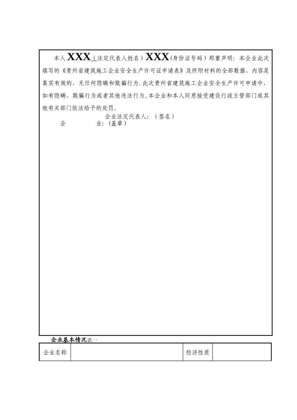 安全生产许可证延期申请材料_第2页