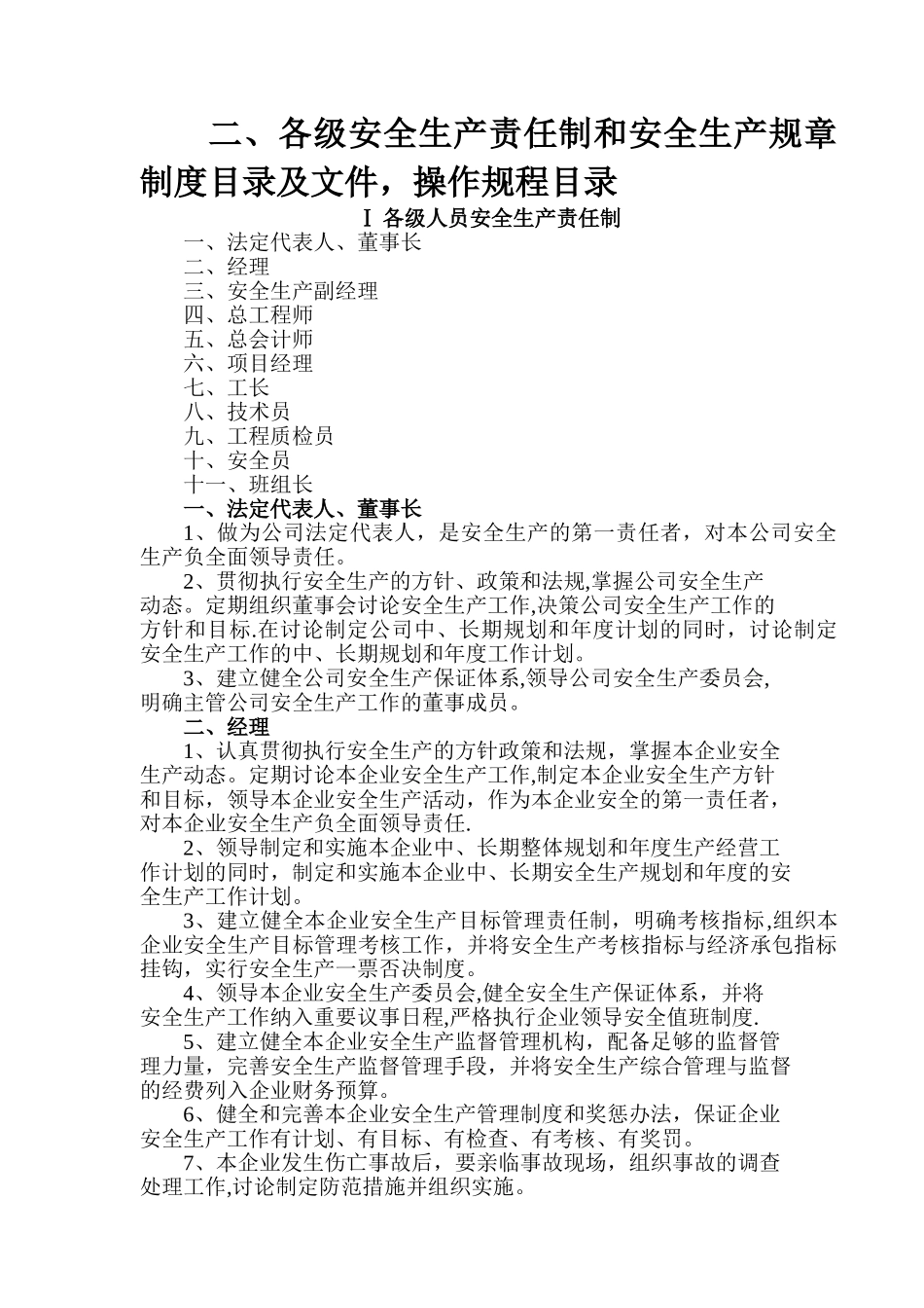 安全生产许可证申报材料改动版_第2页