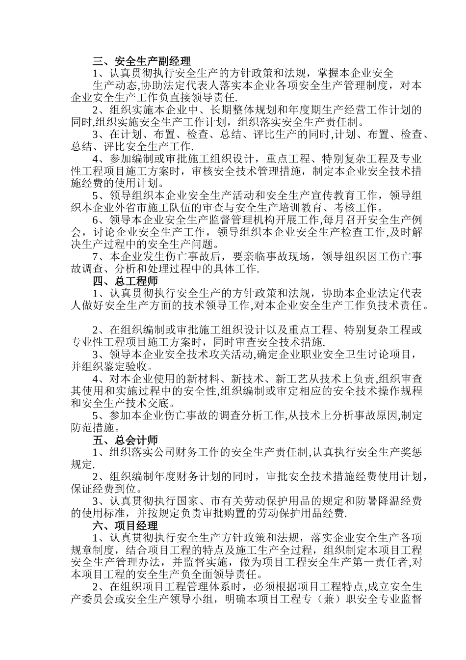 安全生产许可证申报材料改动版_第3页