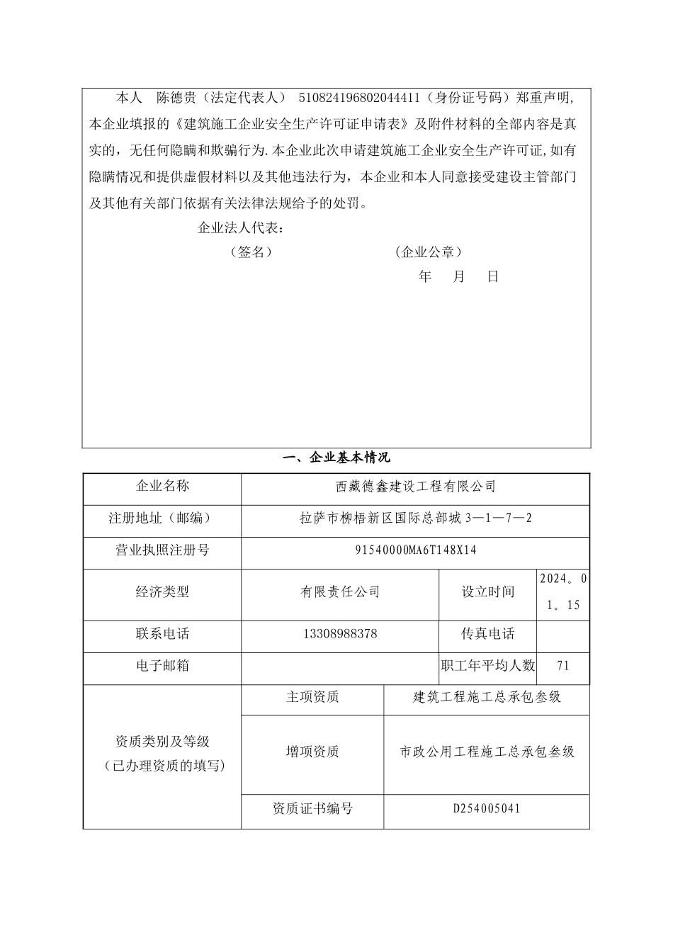 安全生产许可证申请表_第2页