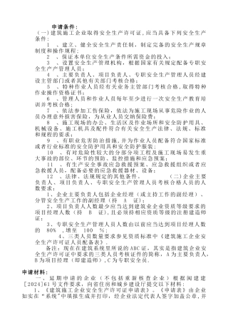 安全生产许可证申请条件和材料